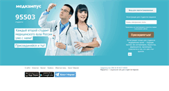 Desktop Screenshot of medcampus.ru