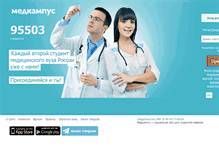 Tablet Screenshot of medcampus.ru